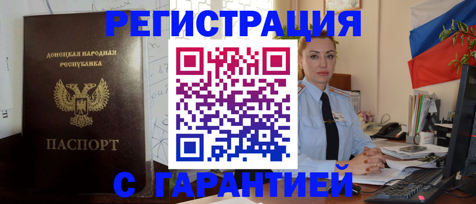 прописка законно в Усмани